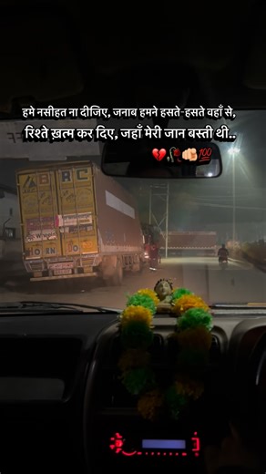 यमराज का खास आदमी on Instagram: "Hame nashihat na dijiye 💔 hamne to vaha se haste - haste riste todh diye 🥀💔 jaha meri jaan basti thi 💔💯🥀 ki hamne to tanha umar hai gujari 💔🥀💯#qt #01 #linkinbio #mitra #vairalreels❤️"