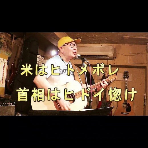 米の唄♪ 今しか歌えない 米と一緒 時間たつと古古古歌