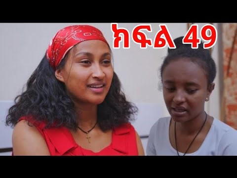 የአዳን ክፍል49ሐረግ ክፍል 27 28#ዮአዳን ክፍል 49 #yoadan yoadan part 48 ዮአዳን ሙሉ ፊልምዬአዳን ክፍል 47yoadan part 48
