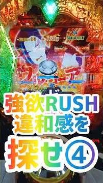 【スマパチ リゼロ2】強欲RUSH違和感を探せ！④ #スマパチリゼロ2 #リゼロ2 #パチンコ #リゼロ #スマパチリゼロ #強欲RUSH #rezero #shorts