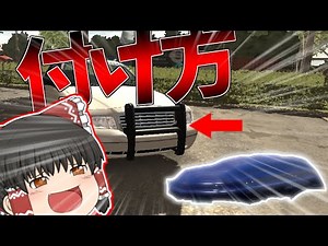 【簡単】プッシュバーとルーフボックスの付け方【カーパーキング】【ゆっくり実況】