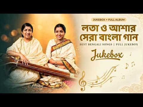 Lata Mangeshkar Asha Bhosle Bengali Songs | Old Bangla Gaan | Lata Asha Bangla Gaan | Jukebox