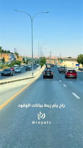 الحكومة تقر نظامًا إلكترونيًا لمراقبة الوقود الحكومي #shorts #short #shortsclip