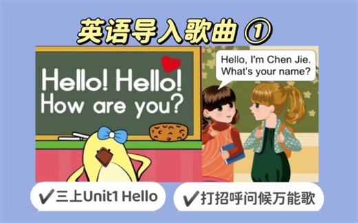 英语导入歌曲1⃣万能打招呼问候歌Hello