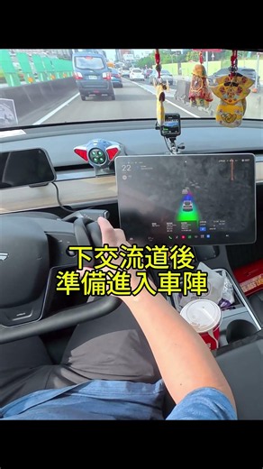台北通勤惡夢！建國高架塞車狀態，特斯拉 EAP 到底是神隊友還是血壓上升器？ Tesla EAP by Model Y RWD #特斯拉 #tesla #modely #EAP #noa #自動駕駛