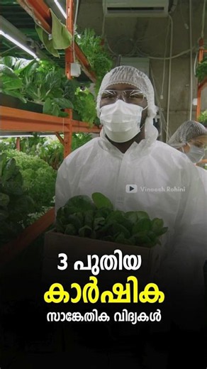 New Agriculture Technologies | Agriculture Technologies | New farming Ideas
