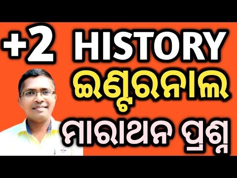History internal marathan questions | chse odisha +2 2nd year #chseodisha #hksir #mychseclass