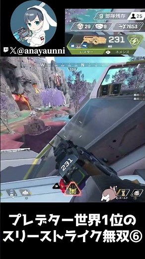 プレデター世界1位のスリーストライク無双⑥【APEX LEGENDS】#shorts #apexlegends