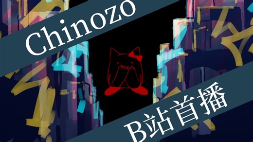 【直播回放】【Chinozo】B限首播 2024年08月22日19点场