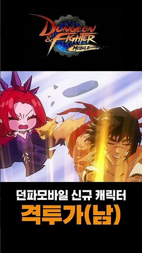 [던파모바일] 아라드에서 폭주 중인 격투가(남)