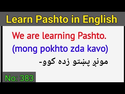 Learn Pashto in English lesson No 383 | learn Pashto language | Pashto learning in English