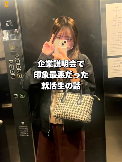 説明会で印象最悪だった就活生のNG行動3選をまとめました #就活 #27卒 #企業説明会 #就活マナー #就活生 #企業研究 #就活メンタル