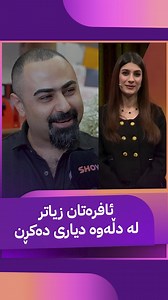 گوڵفرۆشێک دەڵێ زیاتر ئافرەتان لە دڵەوە دیاری بۆ خۆشەویستەکانیان دەکڕن | Kurdmax Show