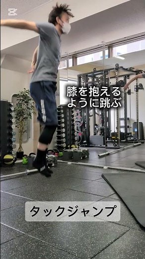 タックジャンプの動画解説 #フィジカルトレーニング #部活 #タックジャンプ