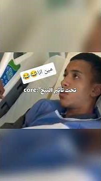 لما تكون تحت تاثير البنج ماذا تعمل 😂😂 #ترند #تيك_توك #مصر #video #automobile #capcut