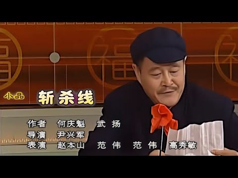 本山大叔最新作品 《斩杀线》 AI创作 仅供娱乐