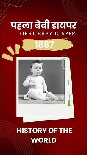 invented FIRST BABY DIAPER 1887 ! when was the first baby diaper invented ! history of world