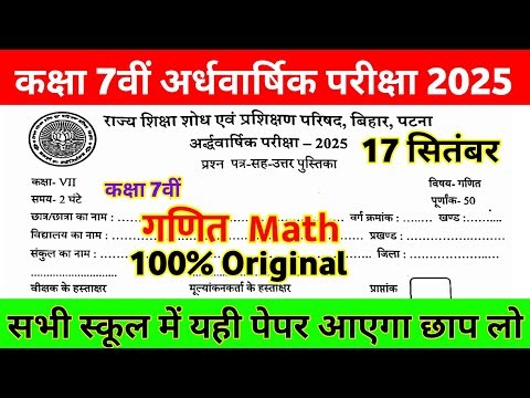 17 September Class 7th Math Viral Question Paper 2025 || class 7 math original paper 2025
