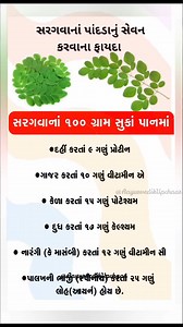 159K views · 416 reactions | saragvana pandda nu sevan karvana Fayda: dahi karta 9ganu protin, gajar karta 10ganu vitamin A, keda karta 15 ganu potesium,dudh rta 17ganu calcium. . . . . . . #SargaLeaves #Superfood #HealthyEating #NutritionBoost #PlantBasedProtein #VitaminRich #PotassiumPower #CalciumSource #EatYourGreens #HealthBenefits | Ayurvedik Ghargathu Upchar | Facebook