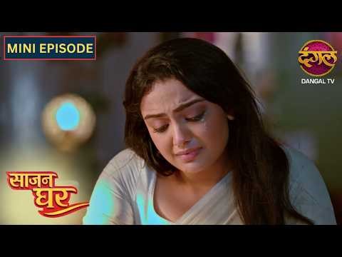 NEW! Saajan Ghar | Mini Episode | 62 | साजन घर New Episode | Dangal TV