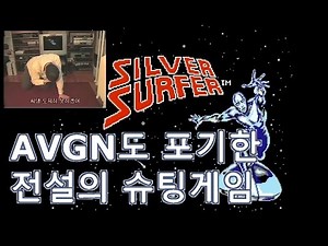Silver Surfer (NES) playthrough #1