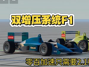在automation做一台1.6升V8机械涡轮双增压F1（automation测试版）