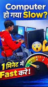969K views · 8.1K reactions | Computer Slow Ho Gya? Bs ek minute me...