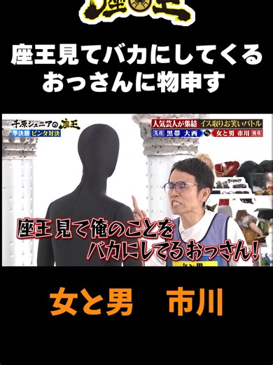 千原ジュニアが座王について語る