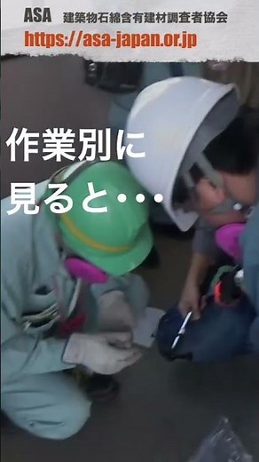 広がるアスベスト被害と調査者の役割 #アスベスト調査 #事前調査 #建築物石綿含有建材調査者
