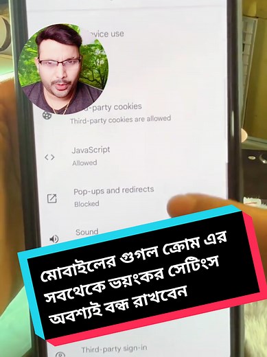 গুগল ক্রোমের ভয়ংকর সেটিংস বন্ধ করার উপায়