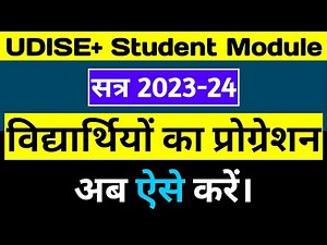 Udise Me Left School कैसे करें?Udise Plus 2023-24।Student Data Kaise Bhare।udise student data kaise