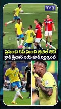 Neymar Retires After Brazil's Shocking World Cup Exit | FIFA World Cup 2026 | RVR TV