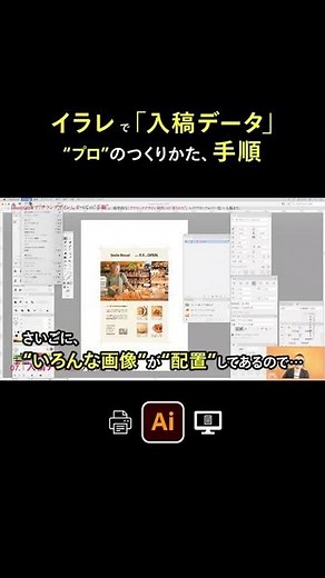 イラレで入稿データ、つくりかたは？ Illustrator #デザイン #イラレ #メイキング