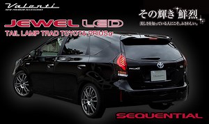 JEWEL LED TAIL LAMP TRAD プリウスα シーケンシャルモデル（40系）｜製品情報｜VALENTI