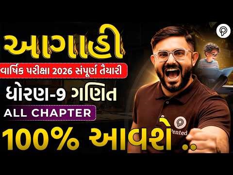 Dhoran 9 ganit Full Revision|Std 9 Maths Full Revision| Std 9 Maths Final Exam IMP |વાર્ષિક પરીક્ષા
