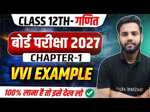 Class 12th Math Chapter 1 | Sambandh aur Falan Most Important Example | UP Board परीक्षा 2027