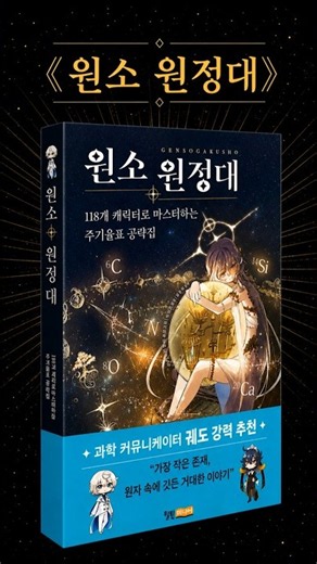 원소 원정대 | 주기율표 공략집 | 궤도 추천 도서 | 바로보네