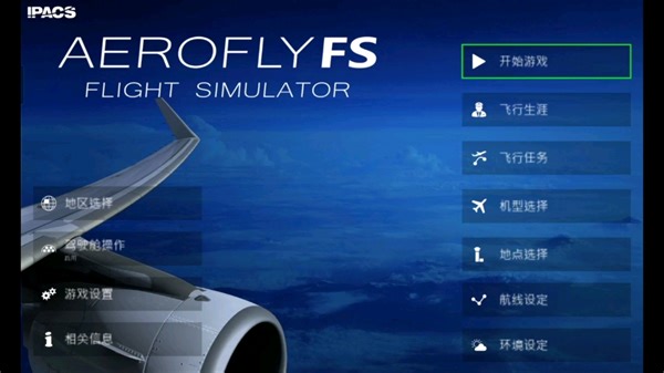 AFS新人第一次操作A320冷舱启动