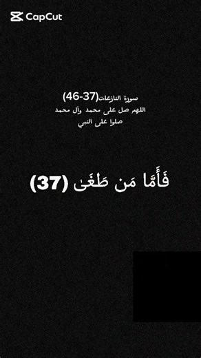 سورة النازعات(37-46).اللهم صل على محمد وآل محمد.صلوا على النبي #القرآن_الكريم #المصحف #راحة_نفسية