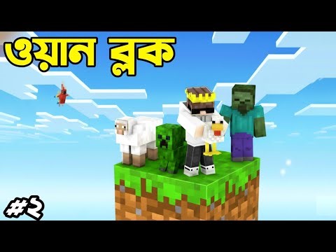 Minecraft One Block Survival Part 2 - The First DANGEROUS Mobs!