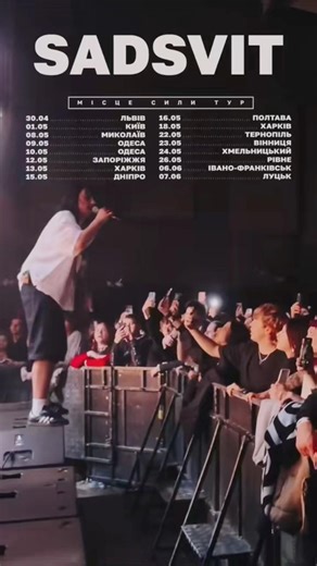 За місяць вирушаю в тур Україною, до зустрічі на концертах! #sadsvit #седсвіт #касета