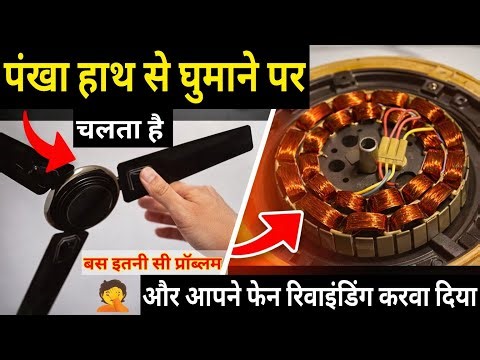 Ceiling Fan Starting Problem – Regulator, Capacitor & Winding Full Testing Guide