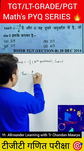 TGT/LT-GRADE/PGT 🎯 Math's Most Important 🔥 PYQ Questions Solution FOR 👉 2025 #TGT #tgtmaths #mathematics #education #educational #TGTPreparation #ltgrade #ltgrademaths #LT #tricks #exampreparation #tgtpgt #tgtmaths #mathematics #education #ltgrade #LTGradePreparation #educational #PGT #pgtmaths Tr Chandan Maurya | Tr Chandan Maurya