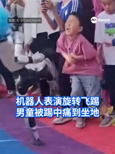 中国新疆一处景区，日前发生机器人表演意外！一名男童因近距离观看机器人表演时，被机器人飞踢动作击中腹部，当场痛到捂肚蹲地。#8视界新闻网 #8worldnews #china #robot #kick Auto-generated English translation may not be accurate. Click
