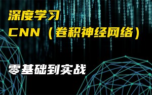 深度学习--CNN卷积神经网络（超详解析） 用c语言实现卷积操作包含单通道单卷和多通道多卷以及维度转换！