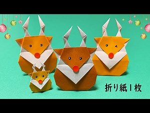 【クリスマス 折り紙】１枚でトナカイの折り方🦌How to make paper Reindeer#圣诞节#驯鹿#Christmas#トナカイ#馴鹿#루돌프#簡単#おりがみ#origami#摺紙#종이
