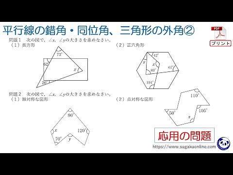 【中２数学108】平行線の錯角・同位角、三角形の外角の応用問題② ～みんなができるようになる数学～