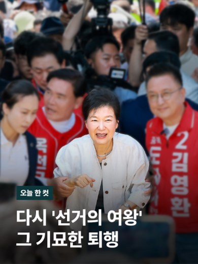 국정농단 사건 등으로 징역 22년 대법원 확정판결. 이후 총 수감 생활 4년 9개월 만에 특별사면으로 풀려난 박근혜 전 대통령. 석방 2년 후 언론 인터뷰에서