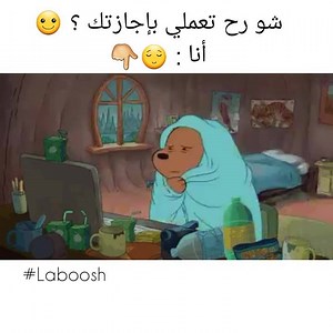 حياتي كلها مو بس إجازتي 😂 #Laboosh | مسلسلات كورية