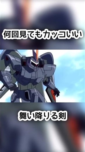 何回見てもヤバい...ガンダムの演出 #gundam #shorts #anime
